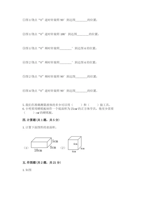 人教版五年级下学期数学期末测试卷（培优b卷）.docx