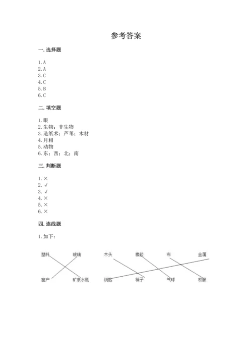 教科版二年级上册科学期末测试卷精品【预热题】.docx