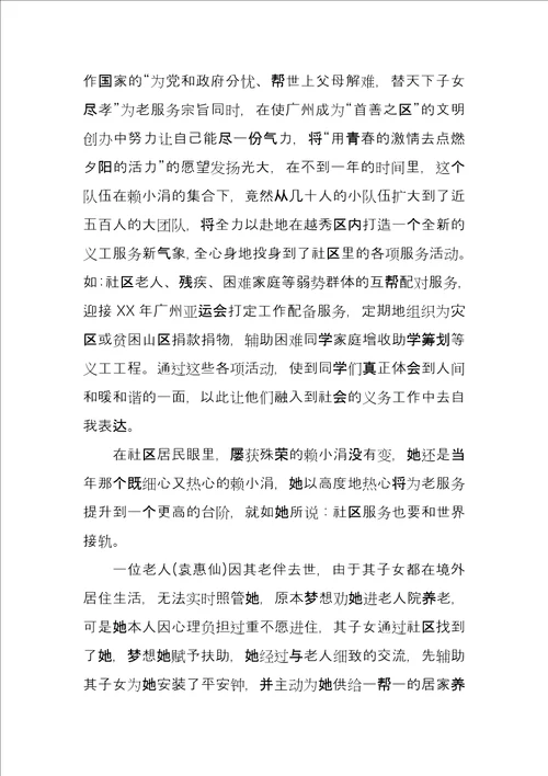 社区志愿者事迹材料