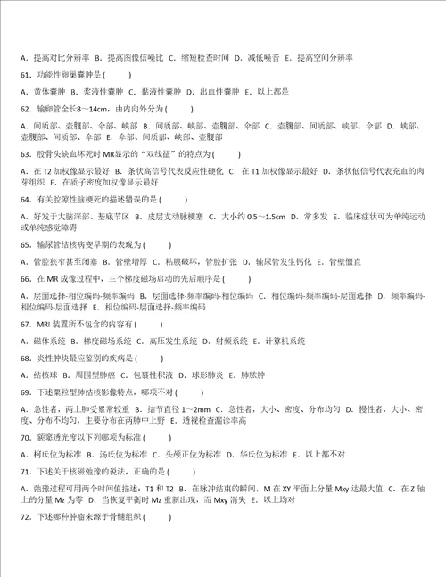 医学影像学三基试题题目附答案