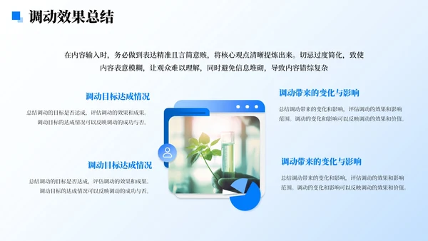 蓝色简约风人员调动分析与述职报告