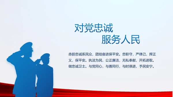 蓝色大气公安警察年终工作总结述职报告动态PPT模板