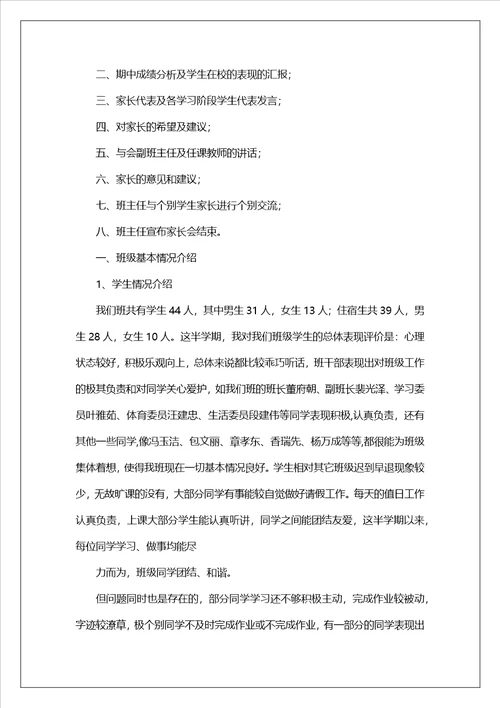 家长会班主任发言稿七年级家长会班主任发言稿