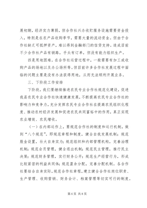 农业局长在X县农民专业合作社现场会上的讲话.docx