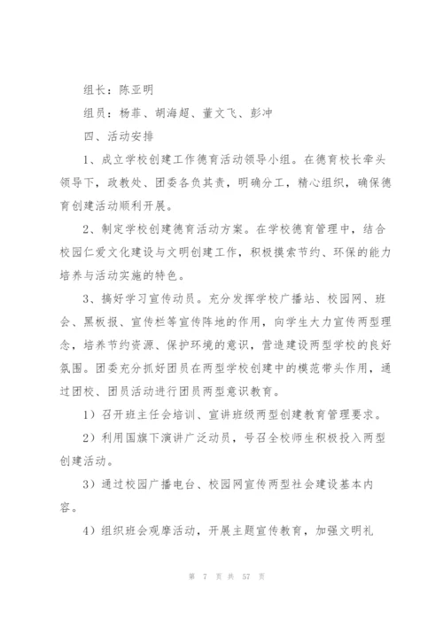 学生信息道德培养活动方案和活动简报(18篇).docx