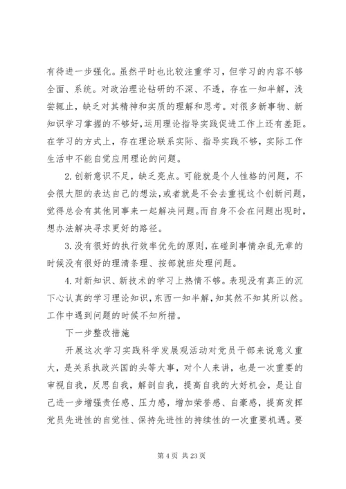 党员自我批评材料.docx