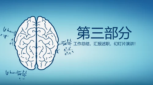 蓝色医疗神奇的大脑动态PPT