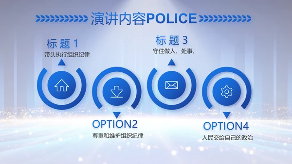 公安局党员大会工作总结动态PPT