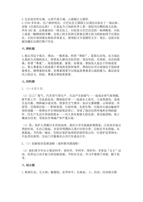 最新部编版六年级下册道德与法治期末测试卷附参考答案【能力提升】.docx