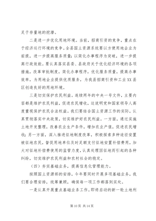 在全省国土资源工作会议上的报告 (3).docx