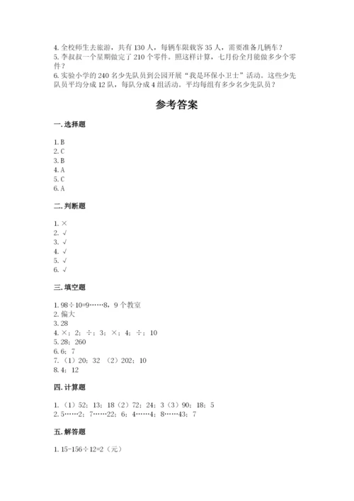 苏教版四年级上册数学第二单元 两、三位数除以两位数 测试卷附答案（考试直接用）.docx