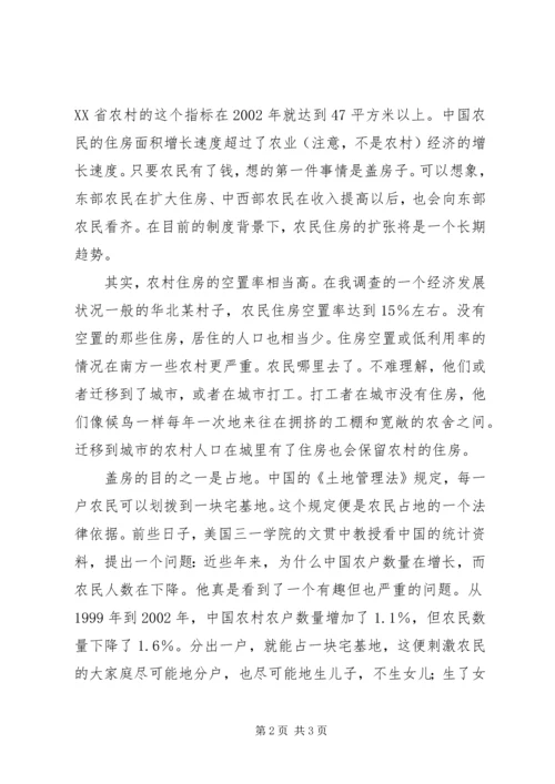 党国英：农村住房为何蚕食耕地-.docx