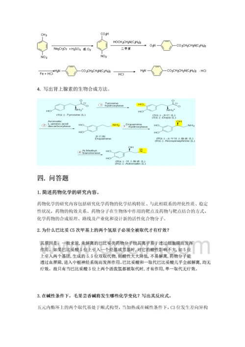 药物化学复习题库.docx