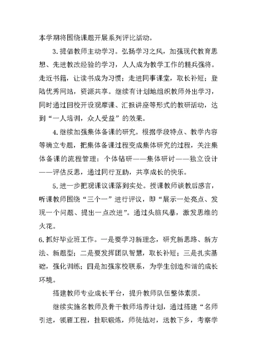 小学XX年春季学期教导处工作计划