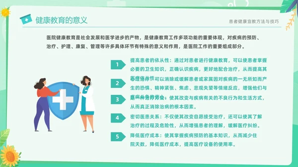 绿色清新简约医疗健康宣教方法与技巧培训PPT