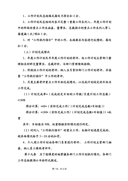 企业工作计划管理制度.docx