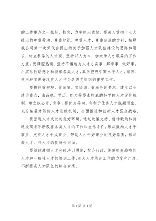 集团公司党委来年工作计划.docx