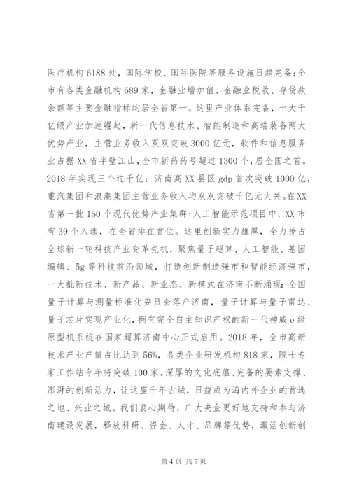 与驻京央企合作对接会上的讲话.docx