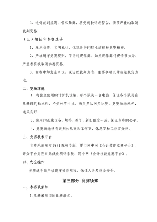 会计技能竞赛专题方案.docx