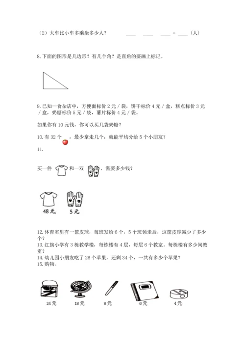 小学二年级上册数学应用题100道附参考答案【黄金题型】.docx