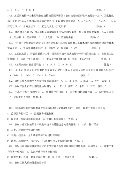 2023年全国首届卫生监督技能竞赛参考题.docx