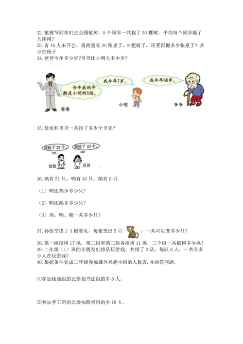 小学二年级上册数学应用题100道含答案【模拟题】.docx
