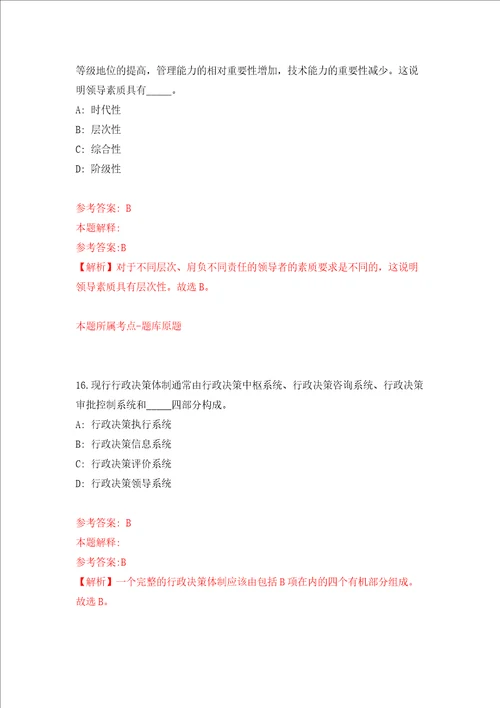 珠海市住房公积金管理中心公开招考6名合同制职员强化卷第7版