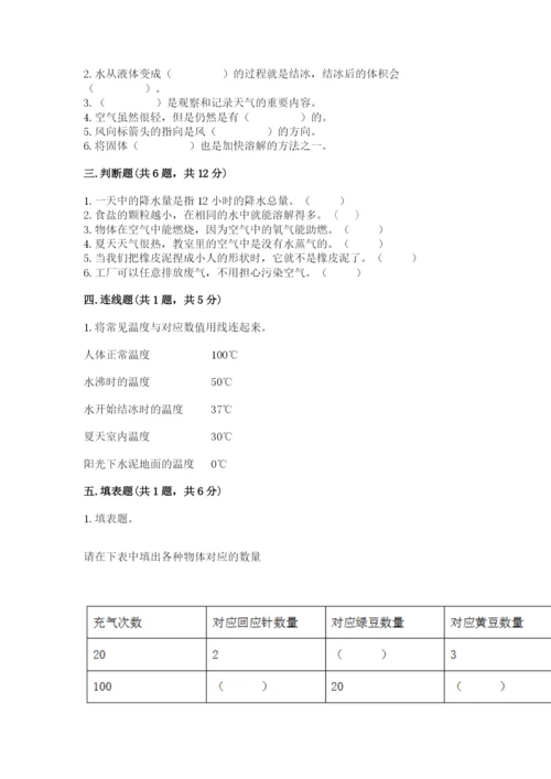 教科版三年级上册科学期末测试卷及完整答案.docx