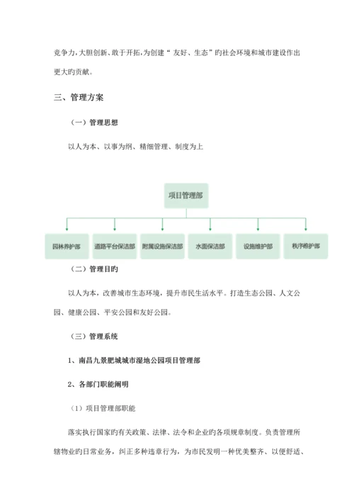 城市湿地公园管理实施方案.docx