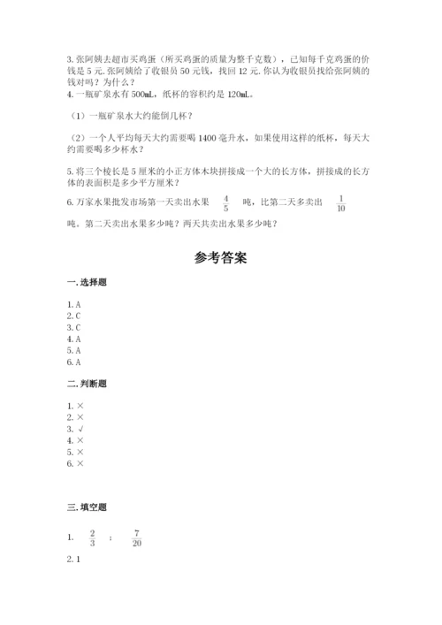 人教版数学五年级下册期末测试卷精华版.docx