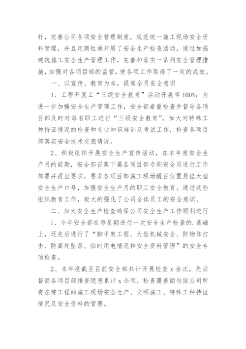 建筑工地安全生产月活动总结.docx