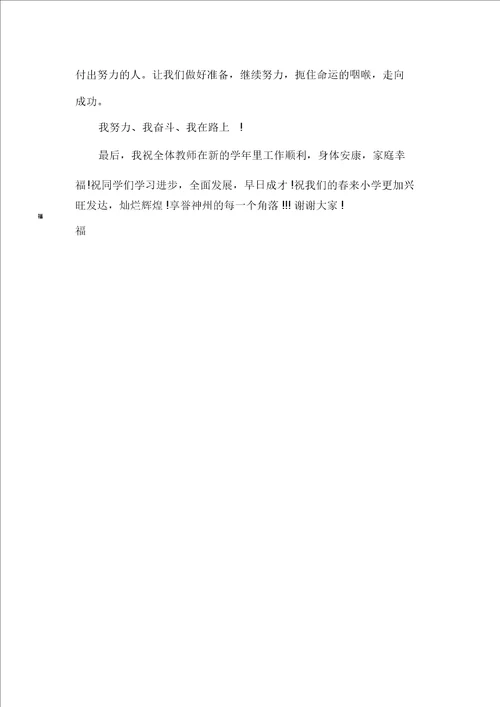发言稿开学典礼家长讲话