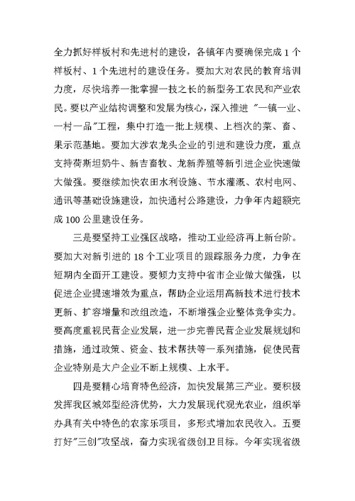 在全区目标管理分析协调会上的讲话