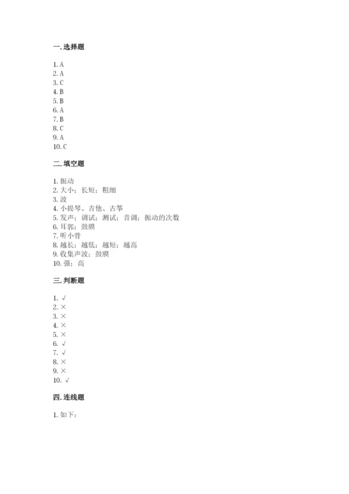 教科版科学四年级上册第一单元声音测试卷（实验班）.docx