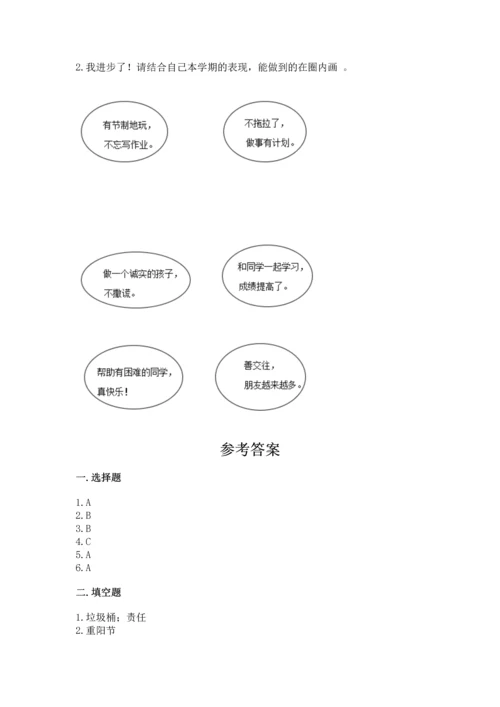 新部编版二年级上册道德与法治期末测试卷含完整答案（考点梳理）.docx