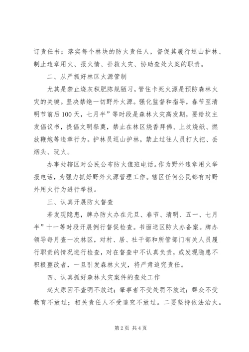 街道加强森林防火工作计划.docx