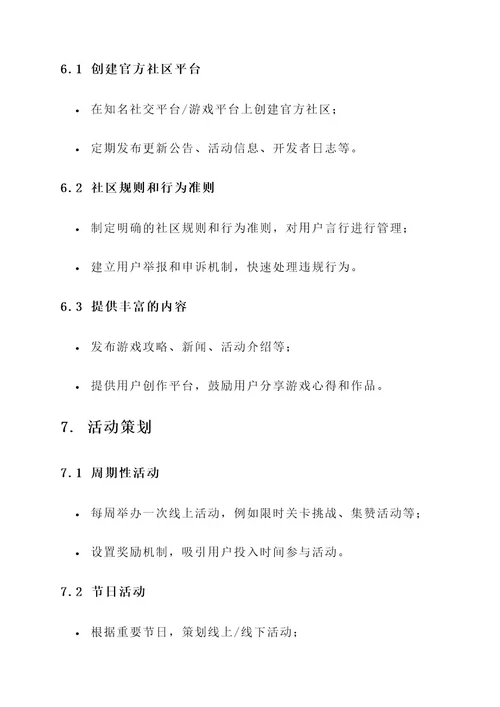 游戏圈子运营方案