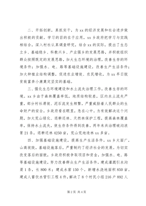 乡镇级党委政府机关申报文明单位材料最新范例.docx