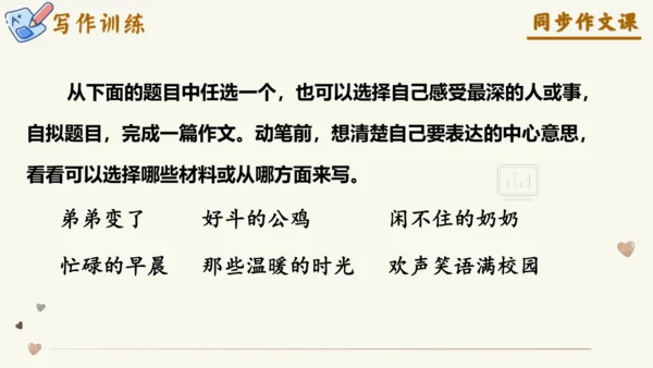 专题17写感受最深的人或事小标题作文技巧-【同步作文课】2024-2025学年六年级语文上册单元写作