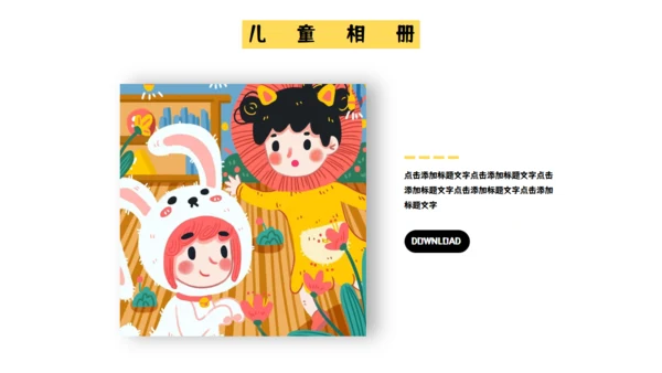 卡通幼儿园儿童成长学课件通用PPT模板