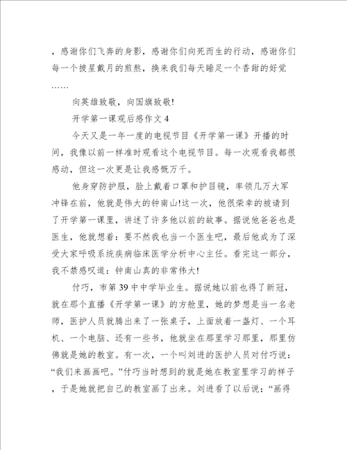 2021年央视开学第一课观后感作文5篇