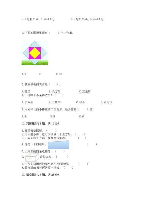 苏教版一年级下册数学第二单元 认识图形（二） 测试卷【网校专用】.docx