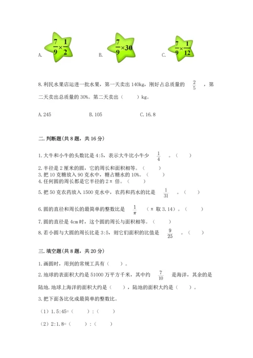 小学数学六年级上册期末测试卷【培优a卷】.docx