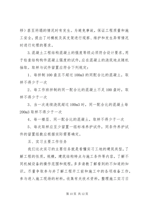 建筑工程实习报告3000字.docx
