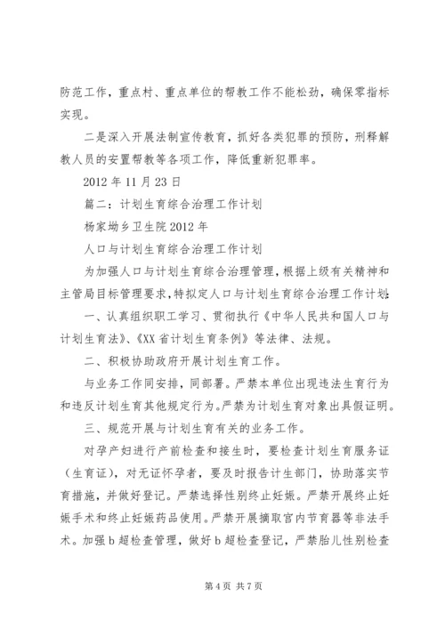 综合治理工作计划 (7).docx