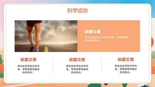 活泼卡通手绘插画风全民健身日节日介绍PPT模板