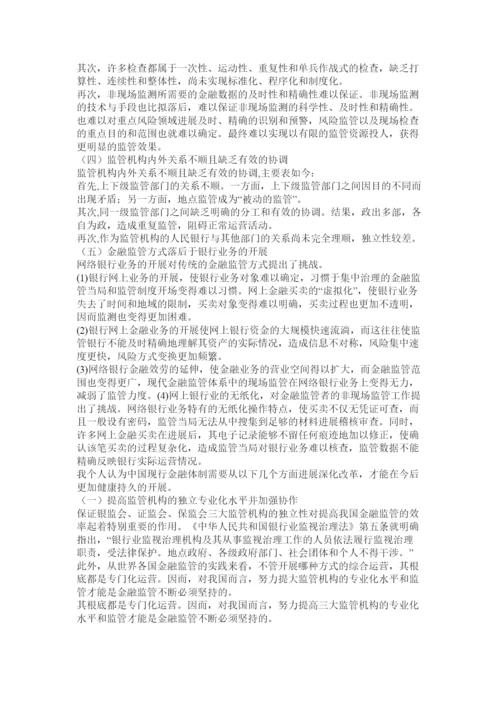 【精编】金融管理与实务论文精选.docx