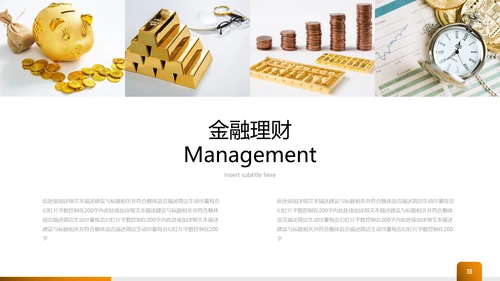 金色创业投资金融理财银行保险PPT模板