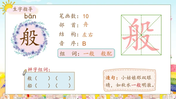 【核心素养】部编版语文二年级下册-8. 彩色的梦 第1课时（课件）