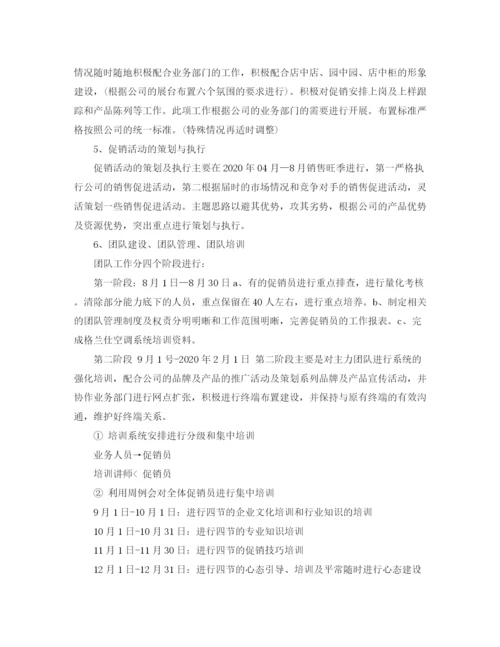 精编之营销工作者工作计划范文.docx